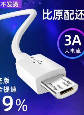 安卓数据线快充适用于华为小米vivo荣耀oppo三星红米魅族红米充电器线闪充micro usb手机通用2米加长充电宝短