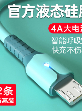 安卓数据线闪充适用vivo华为小米oppo红米荣耀快充三星充电线器usb车载冲手机通用台灯耳机micro加长2米正品8