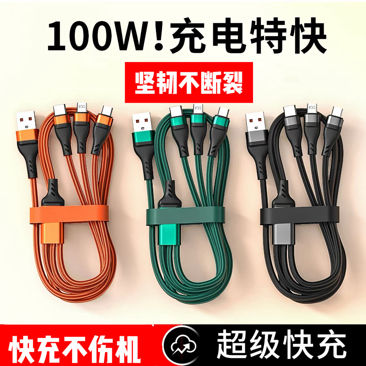超级快充一拖三苹果安卓type-c