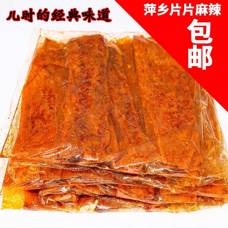 江西萍乡辣条手工豆皮老式童年怀旧手撕大辣片辣味小零食小吃食品