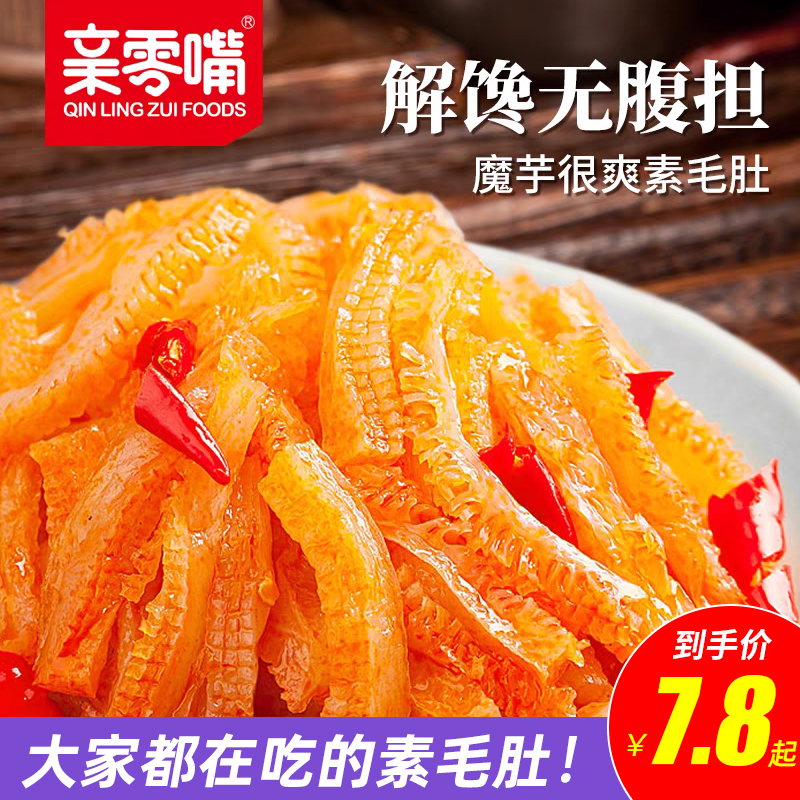 亲零嘴魔芋爽素毛肚散装魔芋脆零食香辣辣条素食休闲食品解馋小吃
