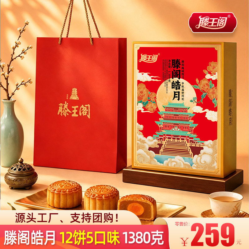中秋节滕王阁月饼广式月饼