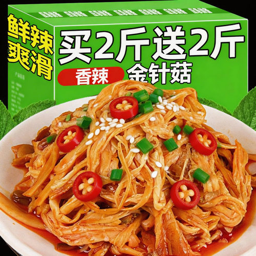 金针菇香辣脆爽嫩滑开袋即食下饭