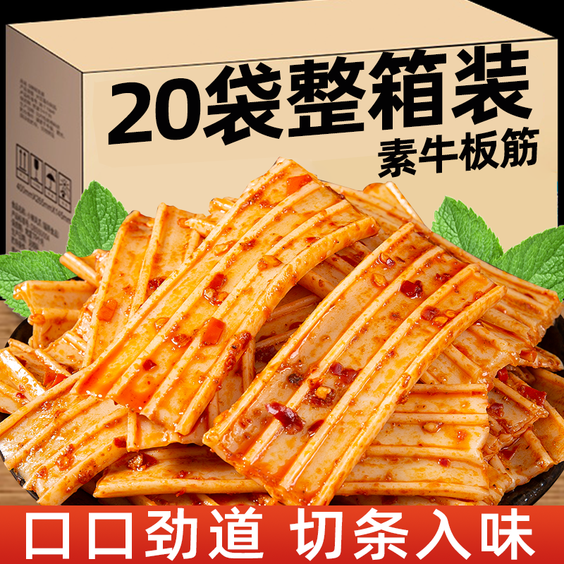 素牛板筋辣味零食特产粉皮Q弹脆爽解馋麻辣儿时怀旧小吃休闲食品