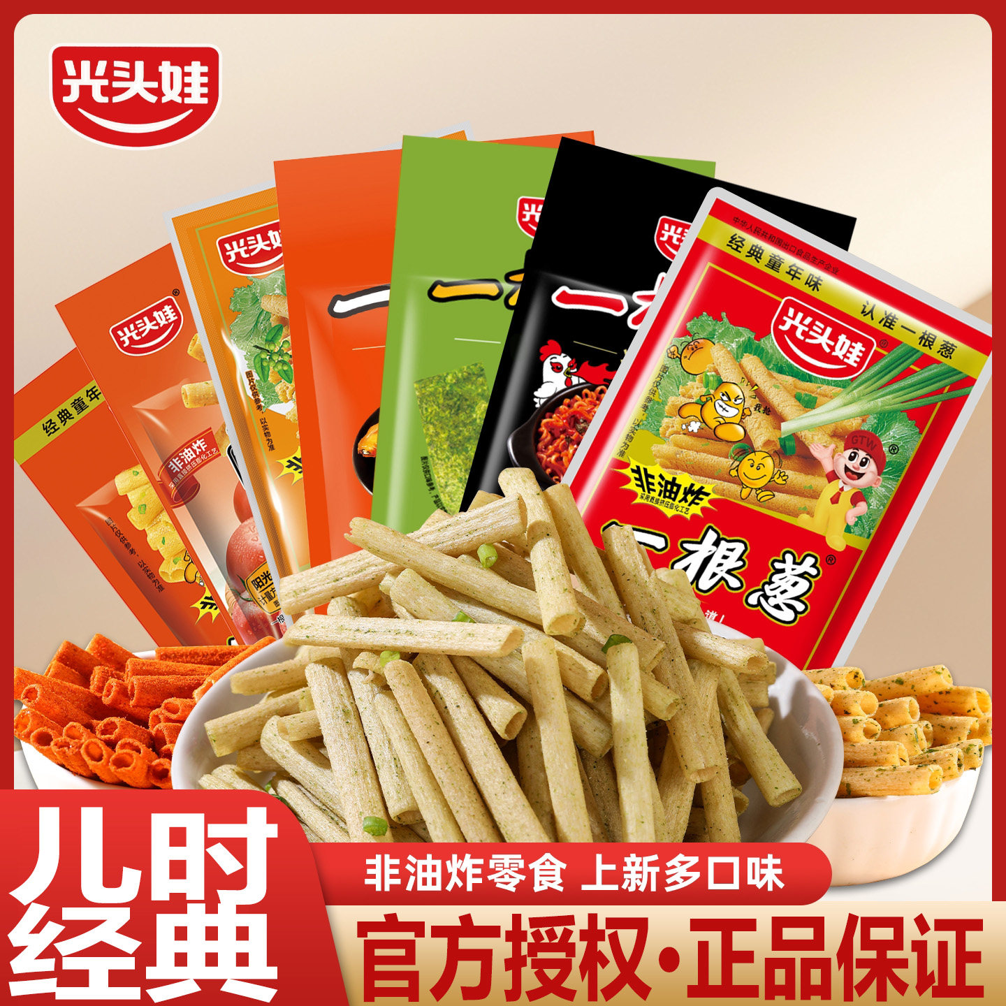 光头娃一根葱薯片薯条休闲小吃图片