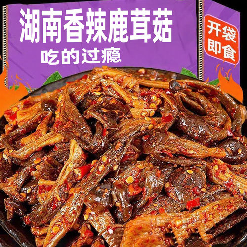 湖南特产香辣鹿茸菇开袋即食解馋