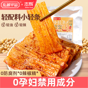 孕妇小轻条豆皮辣条手工适合怀孕期可吃 辣味营养解馋健康小零食
