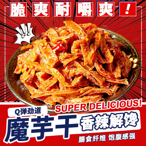 长沙特产香辣魔芋干网红小吃