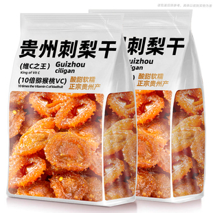 刺梨干果脯蜜饯贵州土特产野特生果干年货级小零食过年蜜饯酸甜