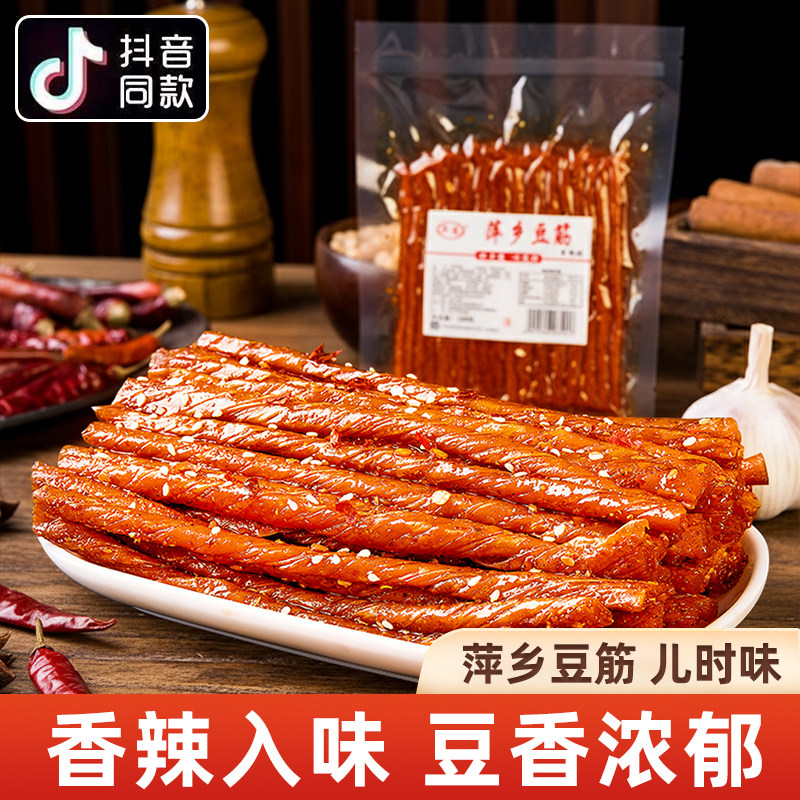 江西特产萍乡豆筋老式辣棒8090后儿时怀旧辣条豆制品麻辣零食面筋