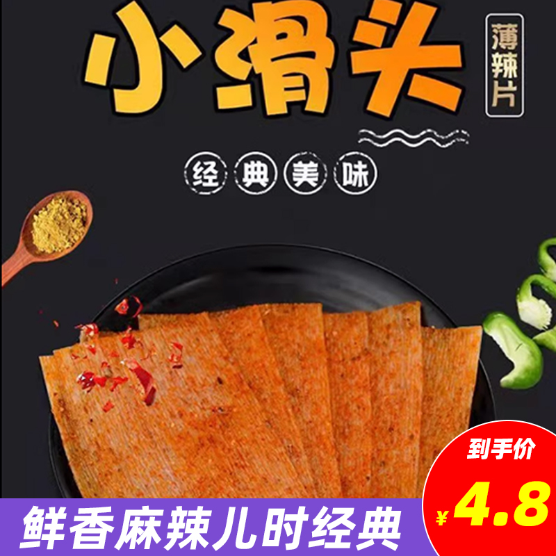 宿舍解馋小零食休闲食品儿童回忆小滑头辣条8090后童年怀旧小包装