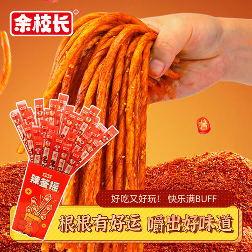 余校长网红爆款超长辣条