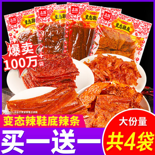 志辉变态鞋底辣条辣片江西余干特产变态辣超辣麻辣诱惑网红小零食