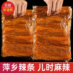 江西特产萍乡辣条零食麻辣儿时经典老式大辣片小吃休闲食品大礼包