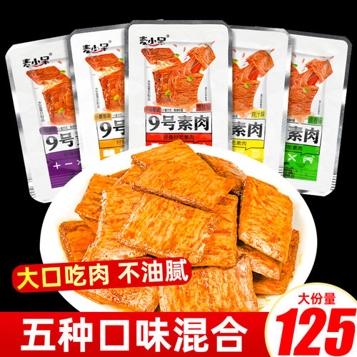 麦小呆手撕素肉豆干辣条超好吃解馋零食小吃休闲食品大礼包办公室