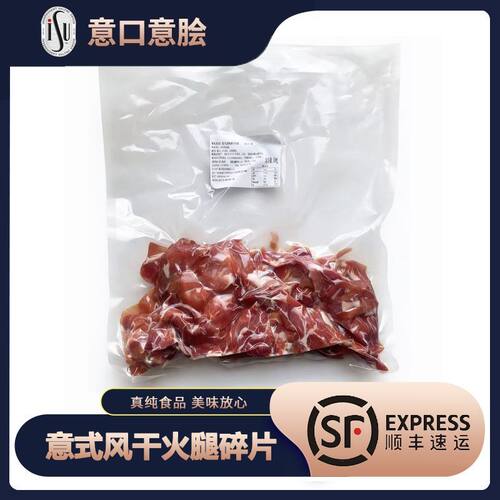 意口意帕尔马风干火腿碎片1kg