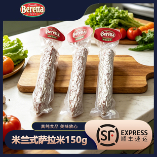 Beretta米兰式萨拉米 意式发酵风干香肠开袋即食斯比亚纳塔萨拉米