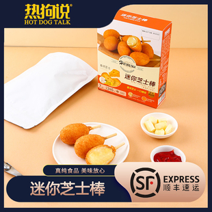 热狗说迷你芝士热狗棒微波速食芝士棒韩式马苏里拉芝士拉丝棒早餐