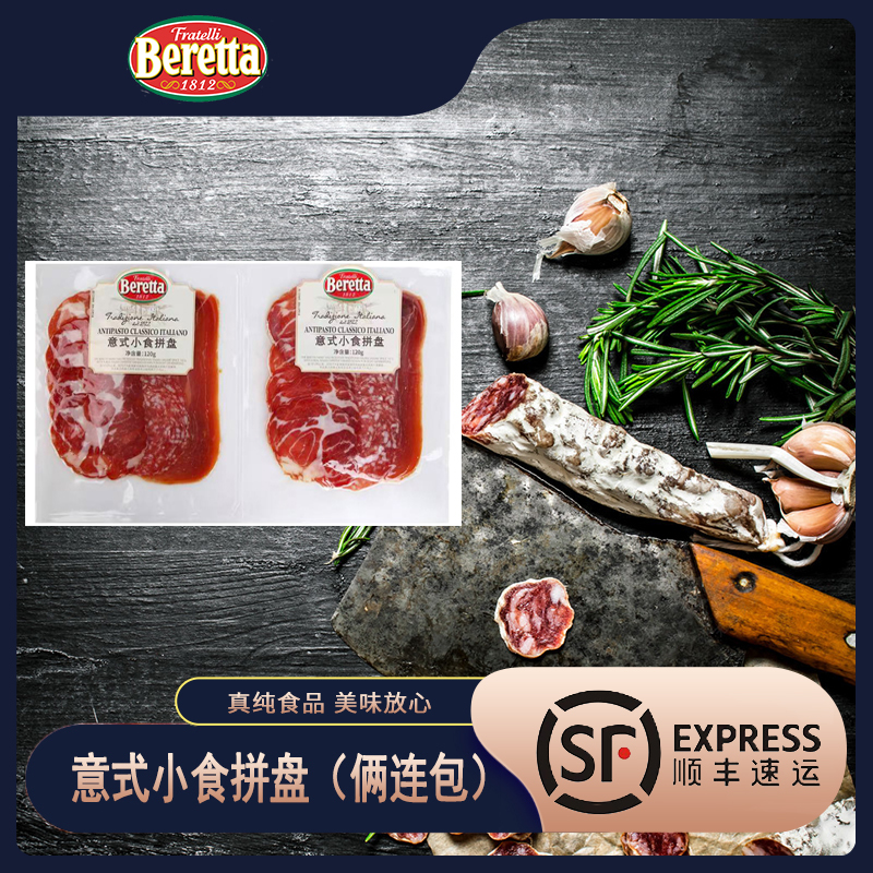 Beretta意式小食拼盘120g
