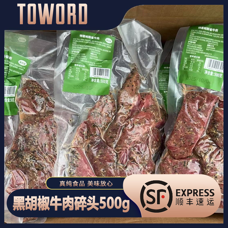 特华得帕斯雀黑椒牛肉片500g熟食腌制低脂健身开袋即食早餐商用