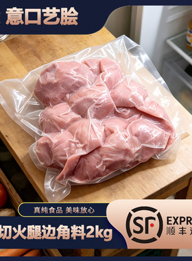 ISU薄切火腿边角料2kg