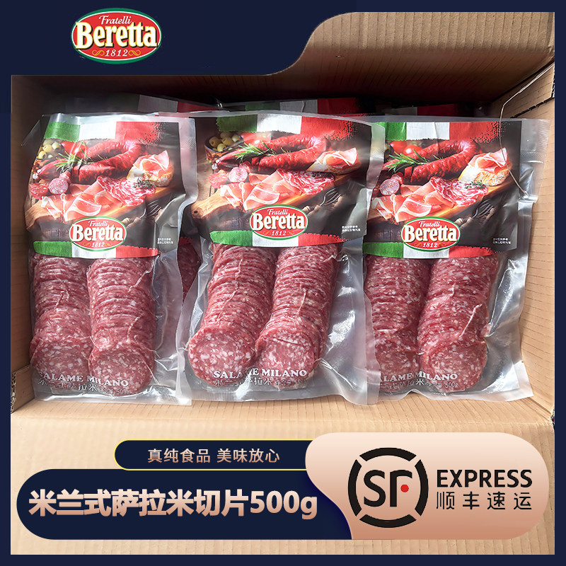 Beretta米兰式萨拉米香肠切片500g 意式风干发酵意大利式风味即食