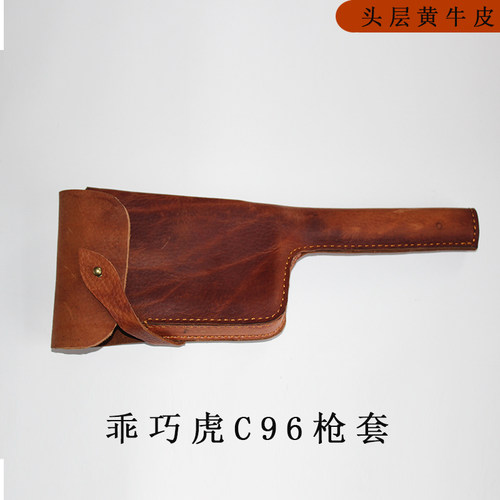 新款乖巧虎C96牛皮枪套毛瑟盒子炮M1932枪套M712反吹驳壳枪腰挂套