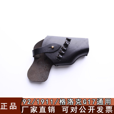 通用型92G/92/M1911/M92/PPK/格洛克G17/G18/G19式快拔枪套牛皮