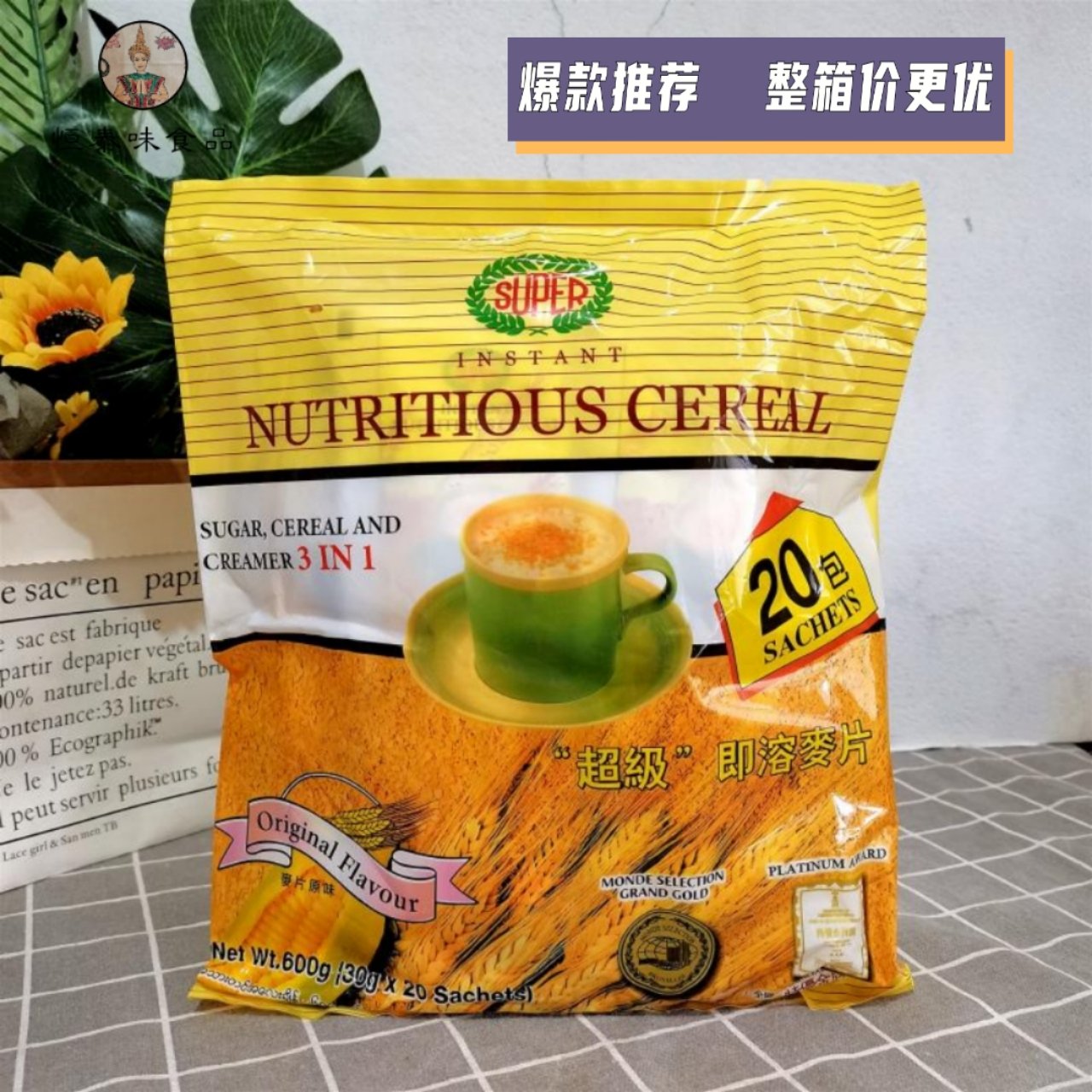 2袋泰国黄金麦片新加坡super三合一速溶麦片老人营养品40小袋