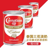 6瓶泰国三花淡奶炼乳春莱泰茶淡奶芭提店专用老挝冰咖啡泰奶调味