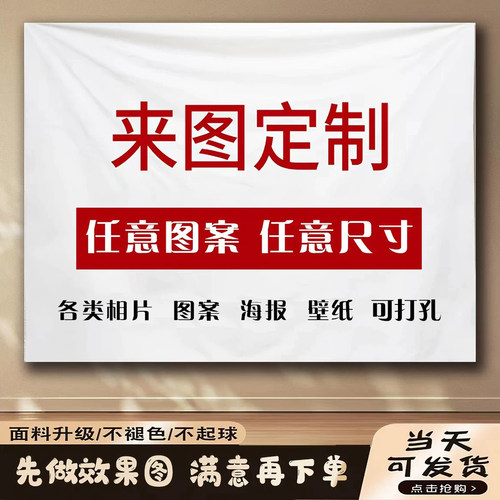 挂布挂毯墙面装饰背景定制