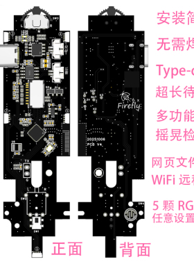萤火虫万能W记忆体假面骑士改装套件v6.0无延迟WiFi幻彩灯版