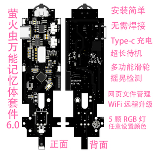萤火虫万能W记忆体假面骑士改装套件v6.0无延迟WiFi幻彩灯版