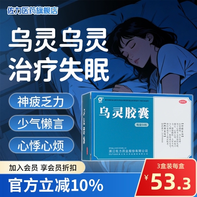 [佐力]乌灵胶囊0.33g*72粒/盒