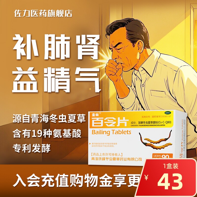 【圣傲】百令片0.45g*90片/盒