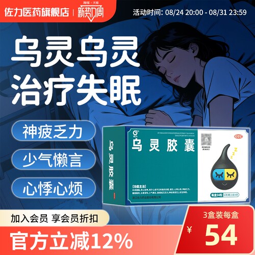 [佐力]乌灵胶囊0.33g*54粒/盒