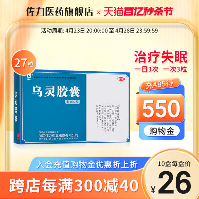 【佐力】乌灵胶囊0.33g*27粒/盒失眠多梦焦虑抑郁心悸健忘神经衰弱