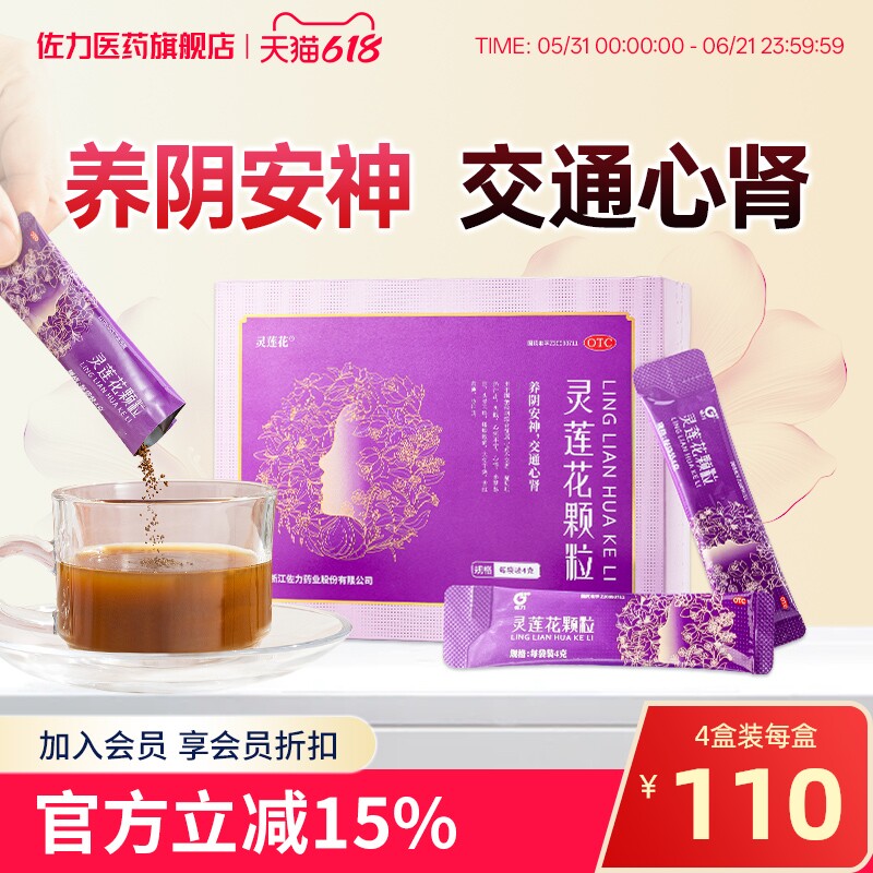 佐力灵莲花颗粒小紫条更年期女盗汗潮热失眠知更灵莲养阴安神妇科