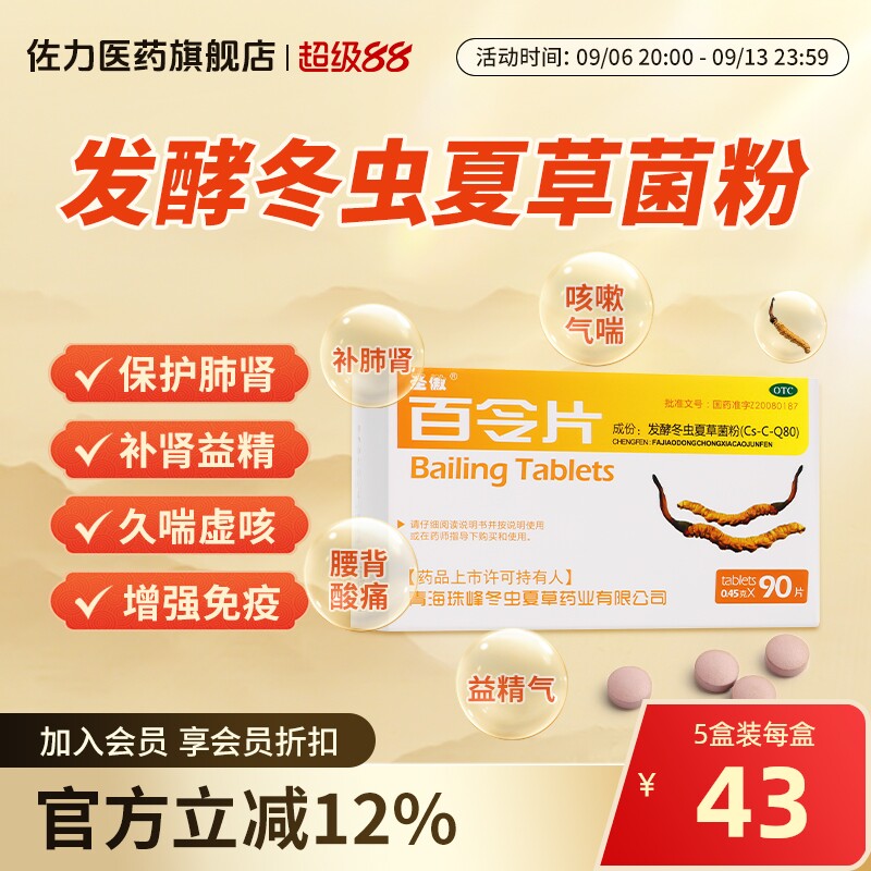 90片圣傲百令片发酵冬虫夏草菌粉慢性支气管炎肺肾两虚咳嗽气喘