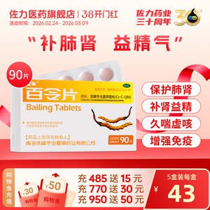 圣傲百令片90片补肺益肾益精气冬虫夏草菌粉腰背酸痛咳嗽慢支