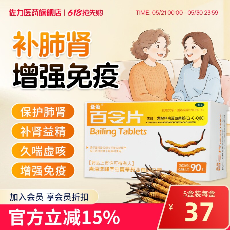 圣傲百令片90片补肺益肾益精气冬虫夏草菌粉腰背酸痛咳嗽慢支