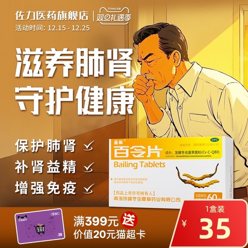 【圣傲】百令片0.45g*60片/盒