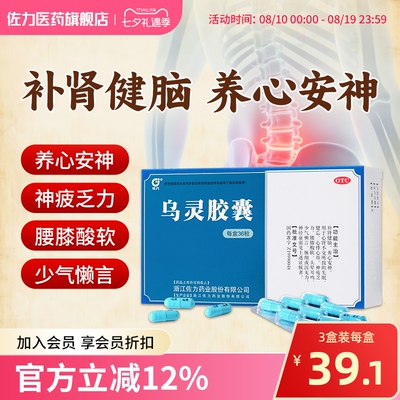 [佐力]乌灵胶囊0.33g*36粒/盒