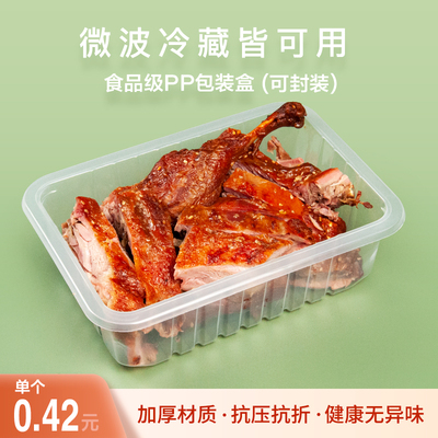 一次性透明塑料肉盒盒子包装烤鸭微波加热打包长方形无盖托盘PP盒
