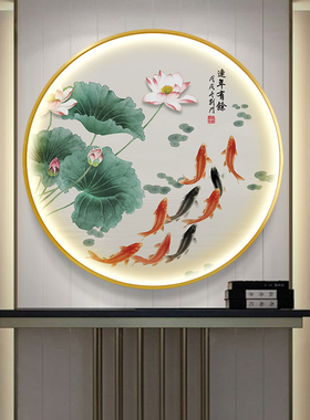 荷花九鱼图新中式入户玄关装饰画圆形过道走廊LED灯画茶室壁画