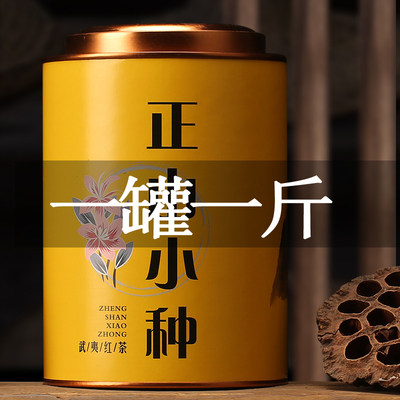 罐装500g新茶小种红茶