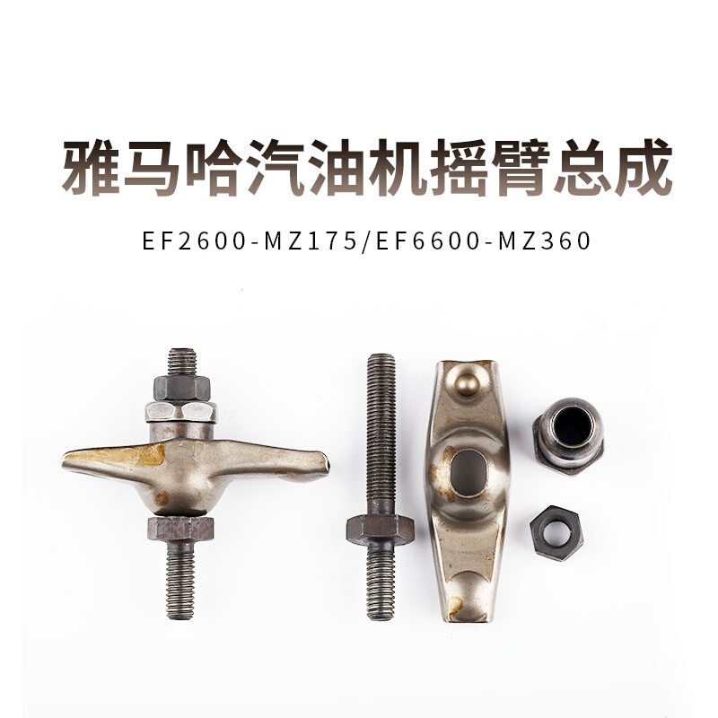 汽油机雅马哈款5f18ef2600/66f00 mz175/360摇臂摇总成166臂/全