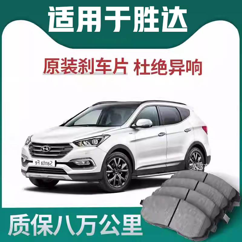 适用于 于现代胜达煞车片原厂升级陶瓷汽车原装正品前后轮制动片