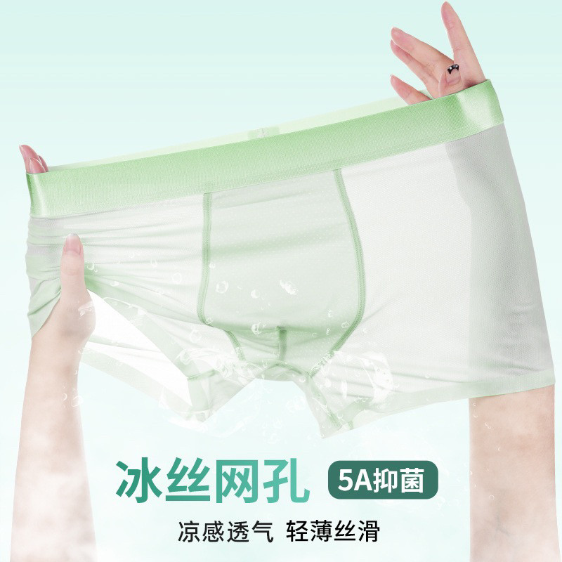 男款冰丝内裤内裤男冰丝网孔面膜裤平角裤紫衫醇抗菌无痕透明超薄