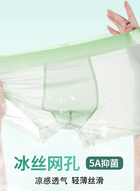 男款冰丝内裤内裤男冰丝网孔面膜裤平角裤紫衫醇抗菌无痕透明超薄